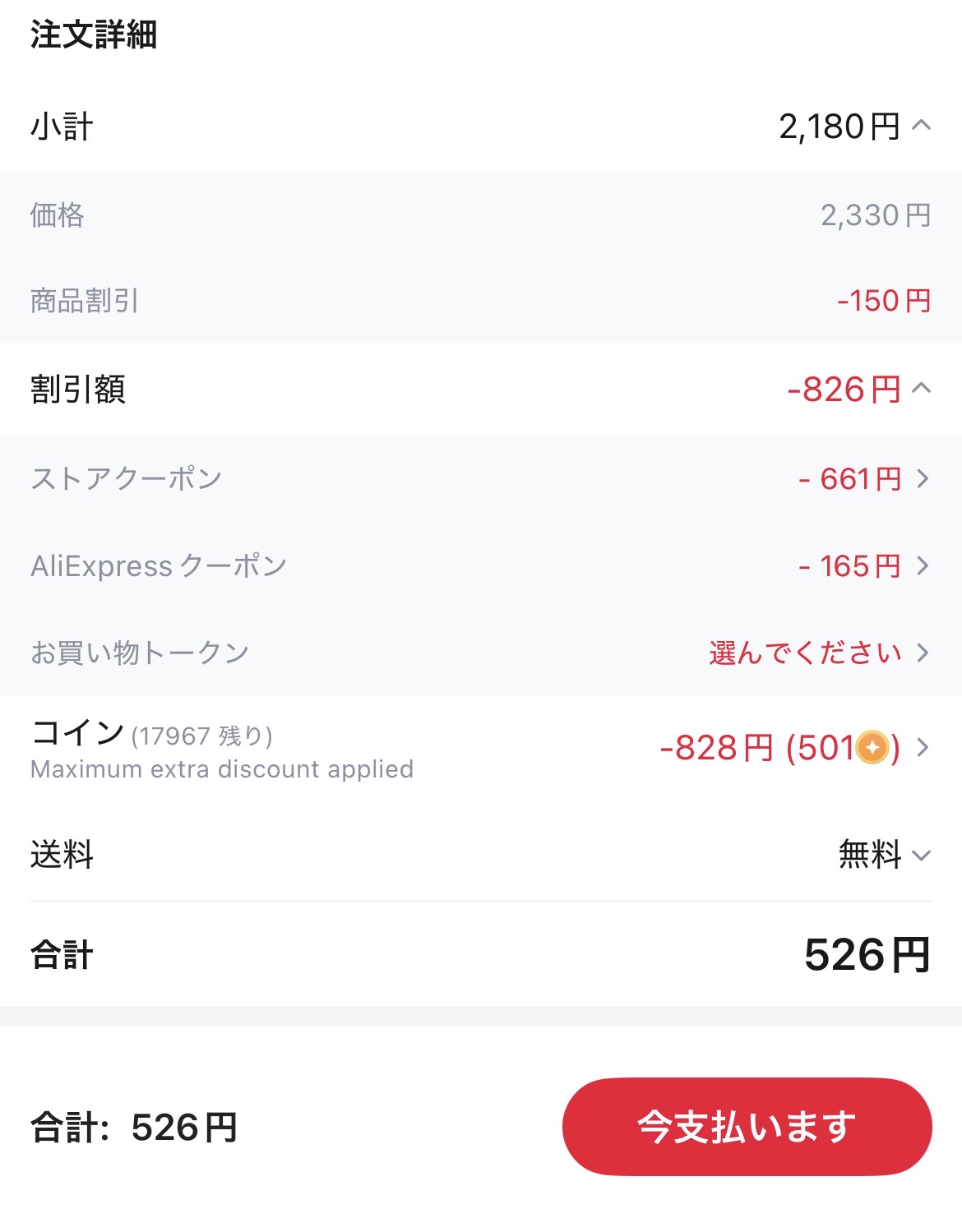会計画面
