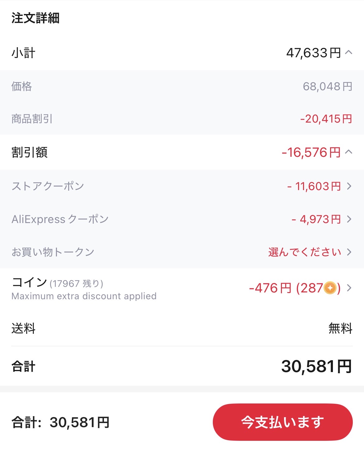 会計画面