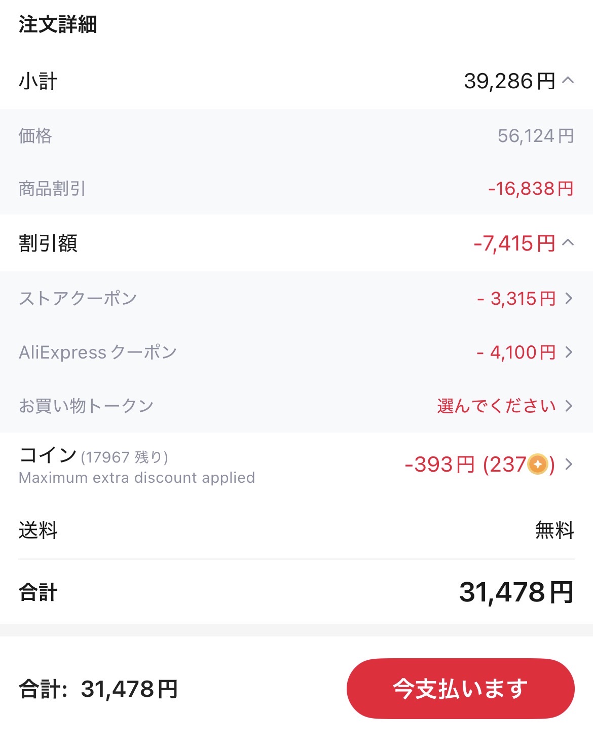 会計画面