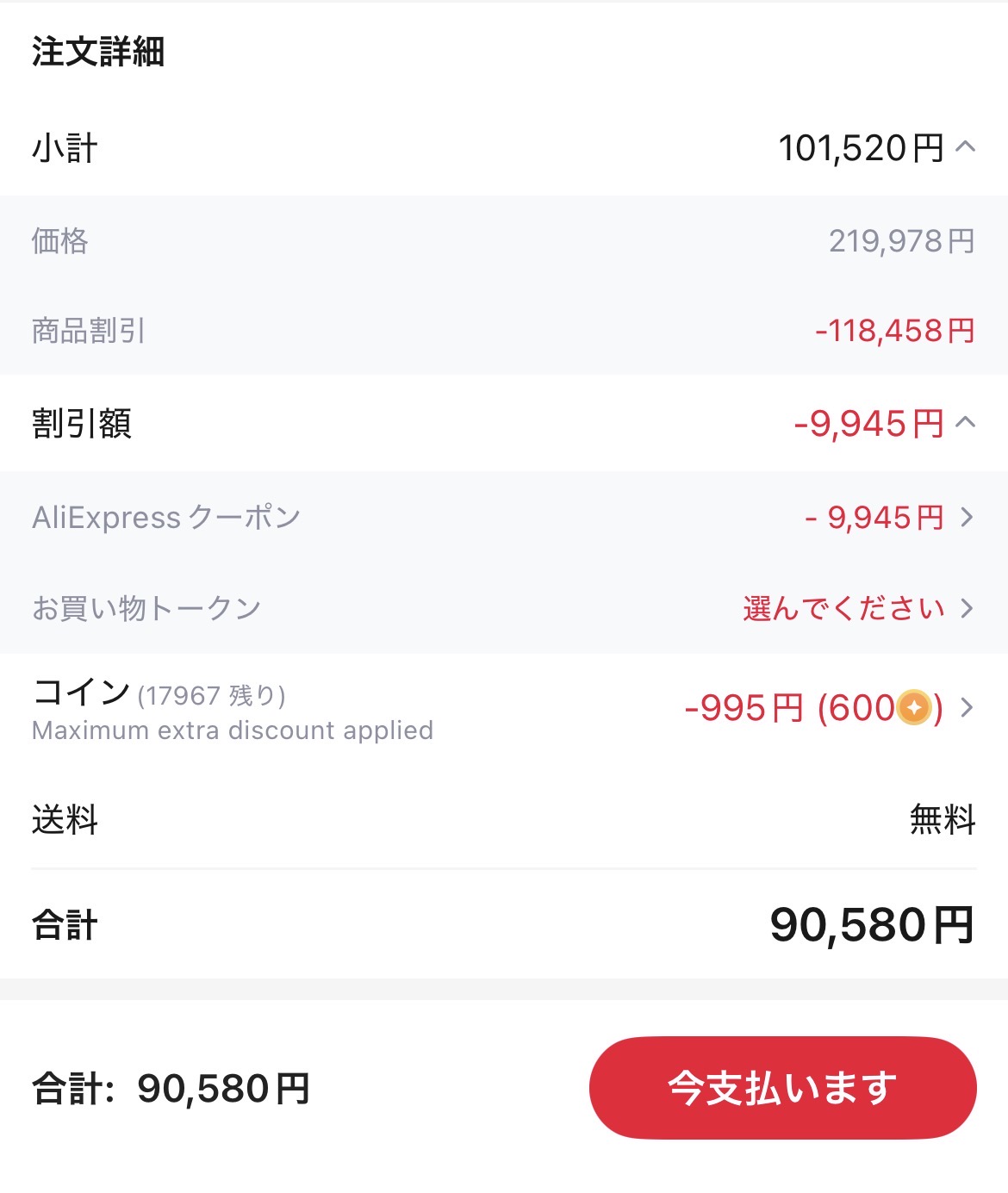 会計画面