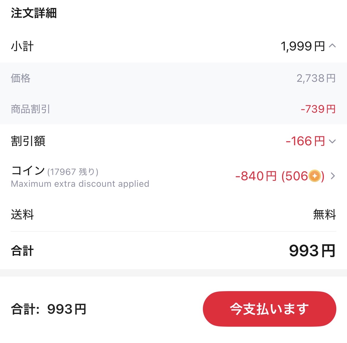 会計画面