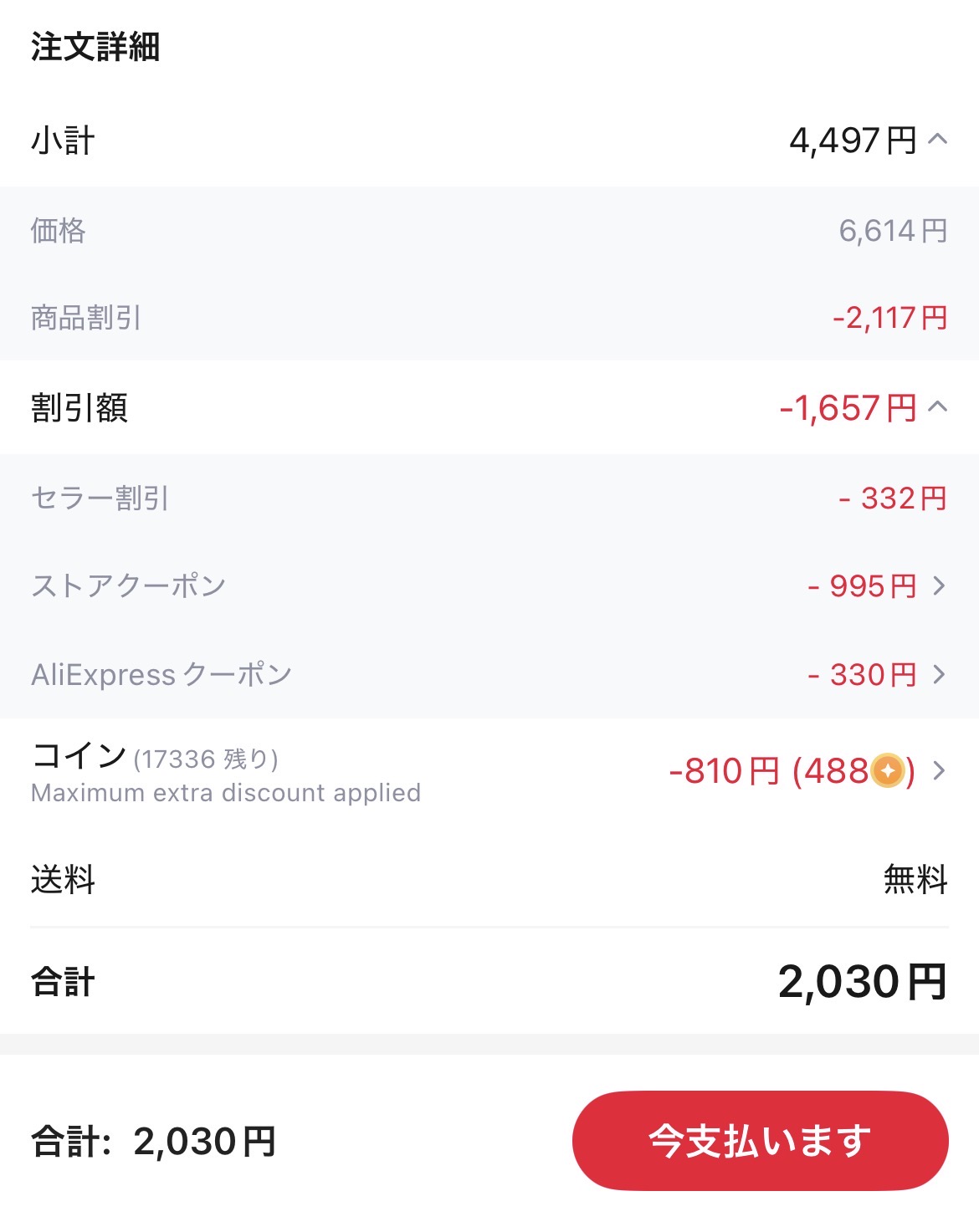 会計画面