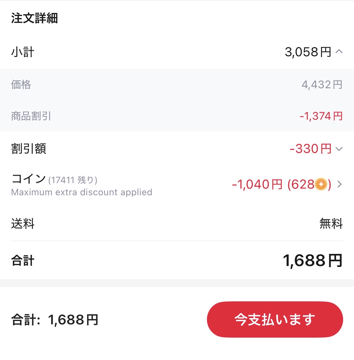 会計画面