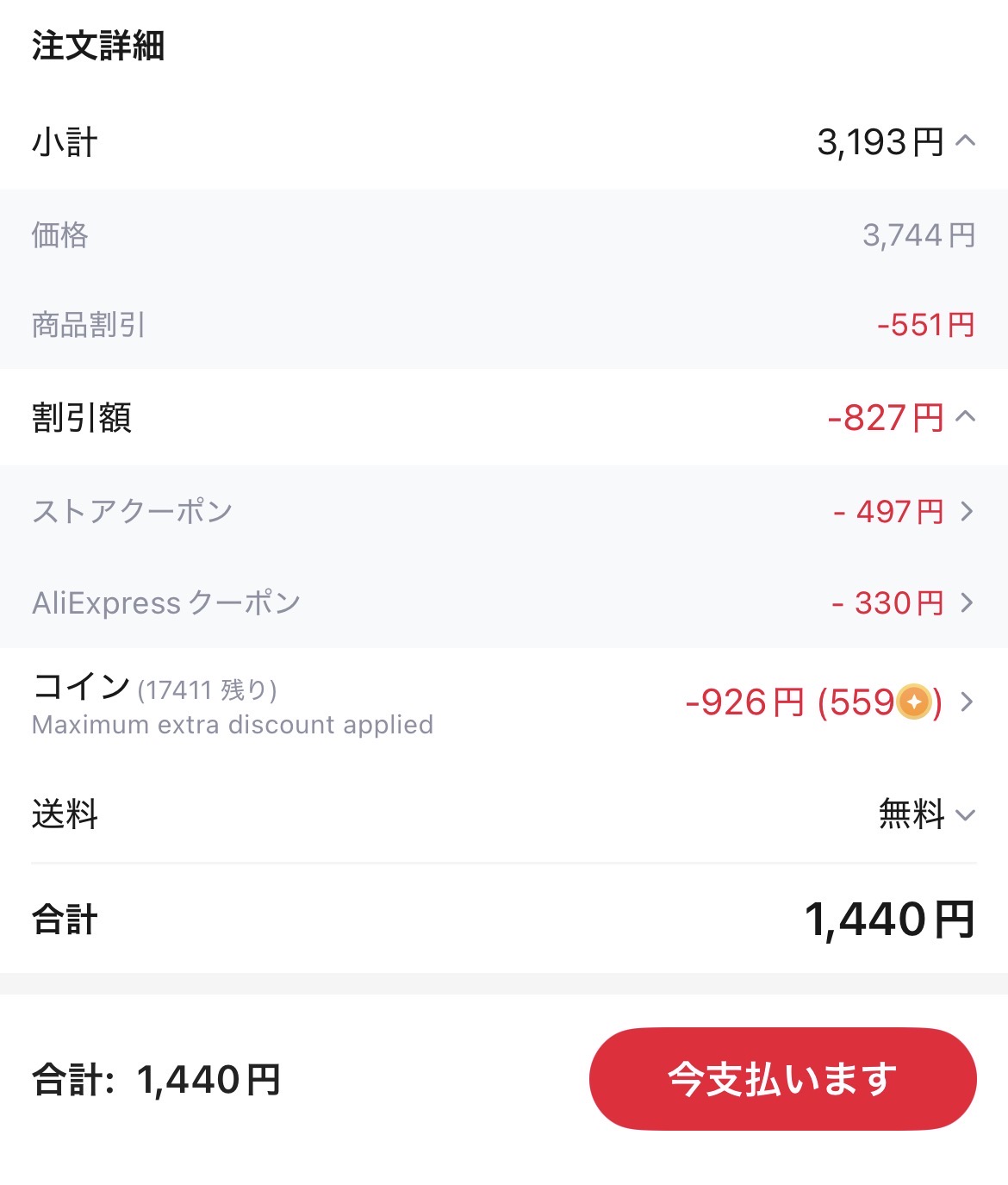 会計画面