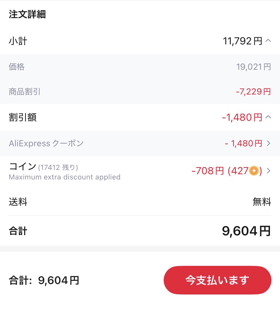 会計画面