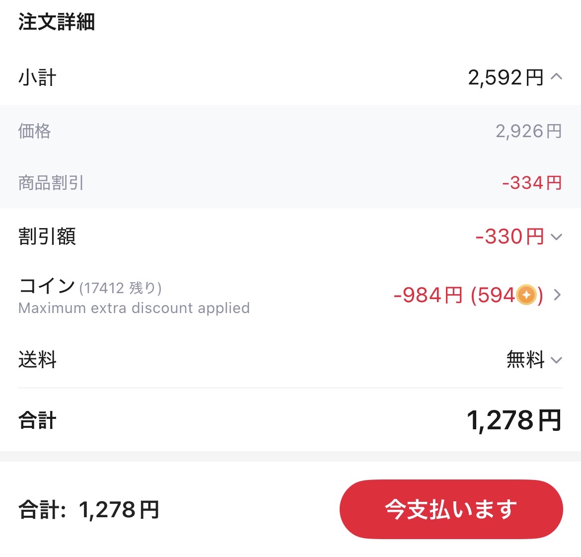 会計画面