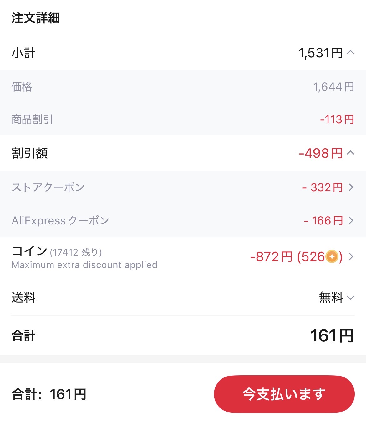 会計画面