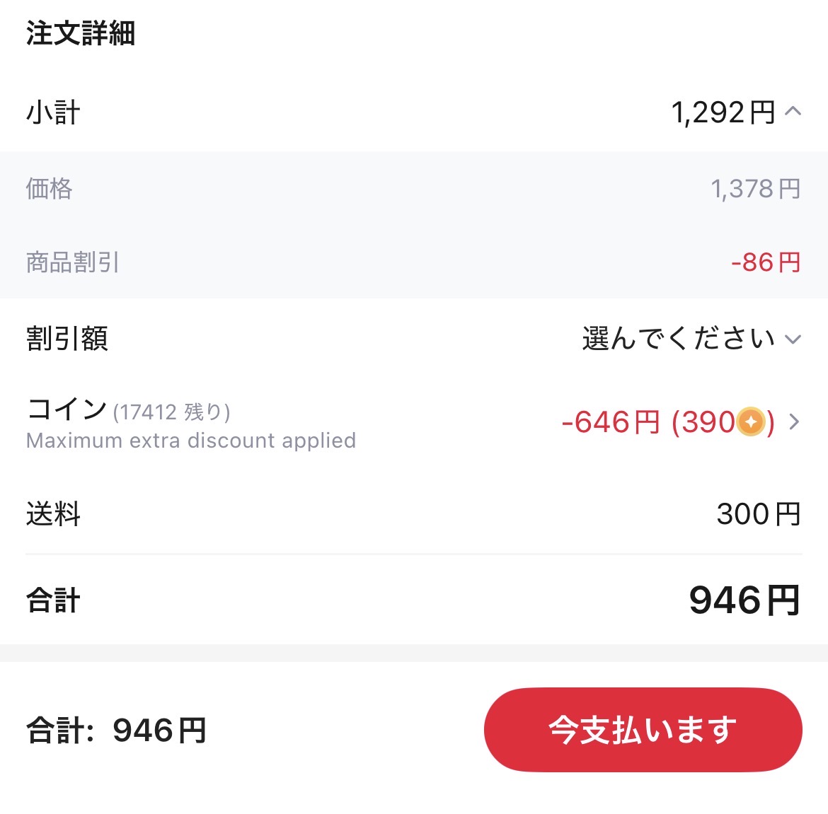 会計画面