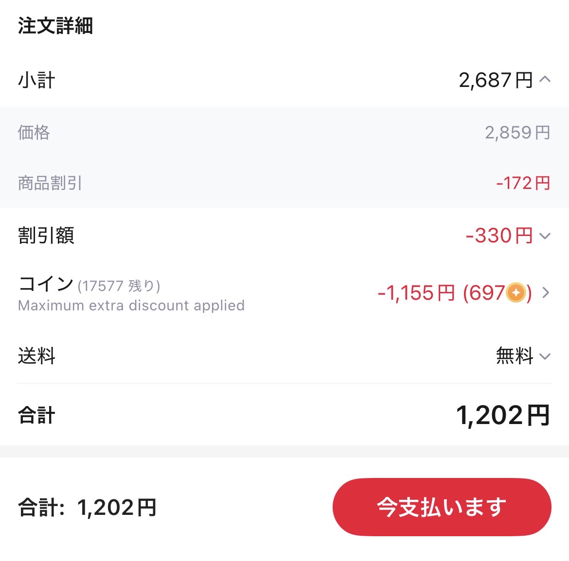 会計画面