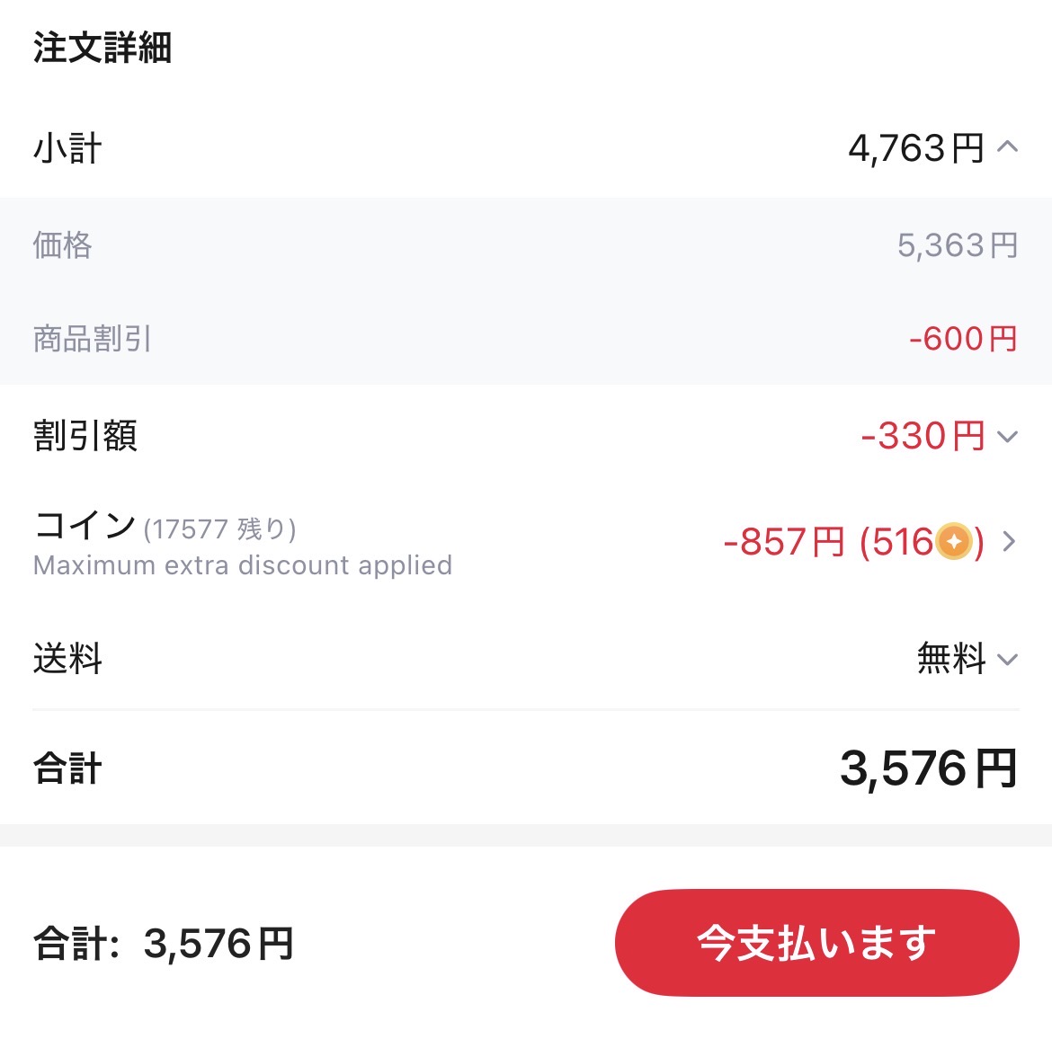 会計画面