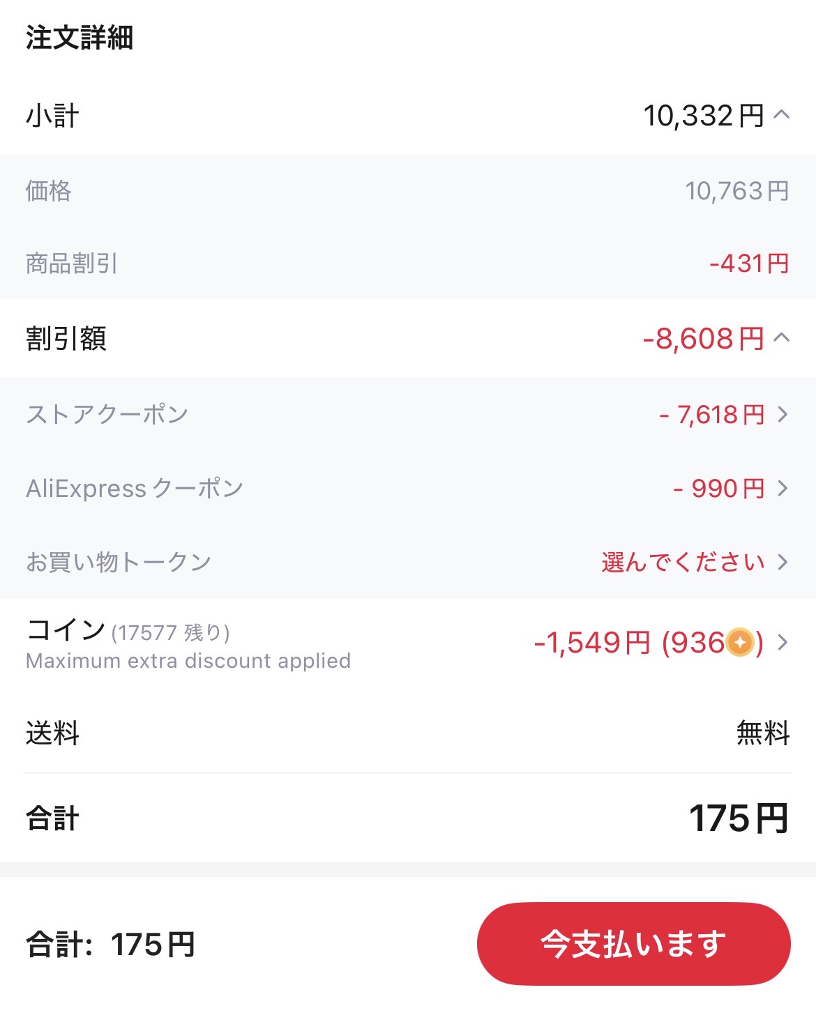 会計画面