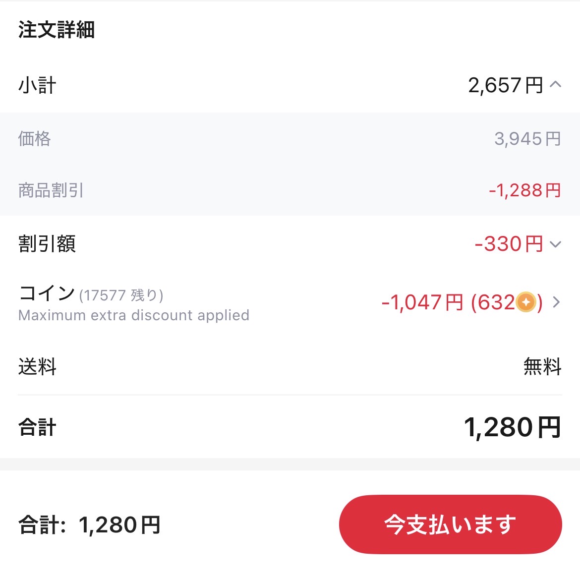 会計画面