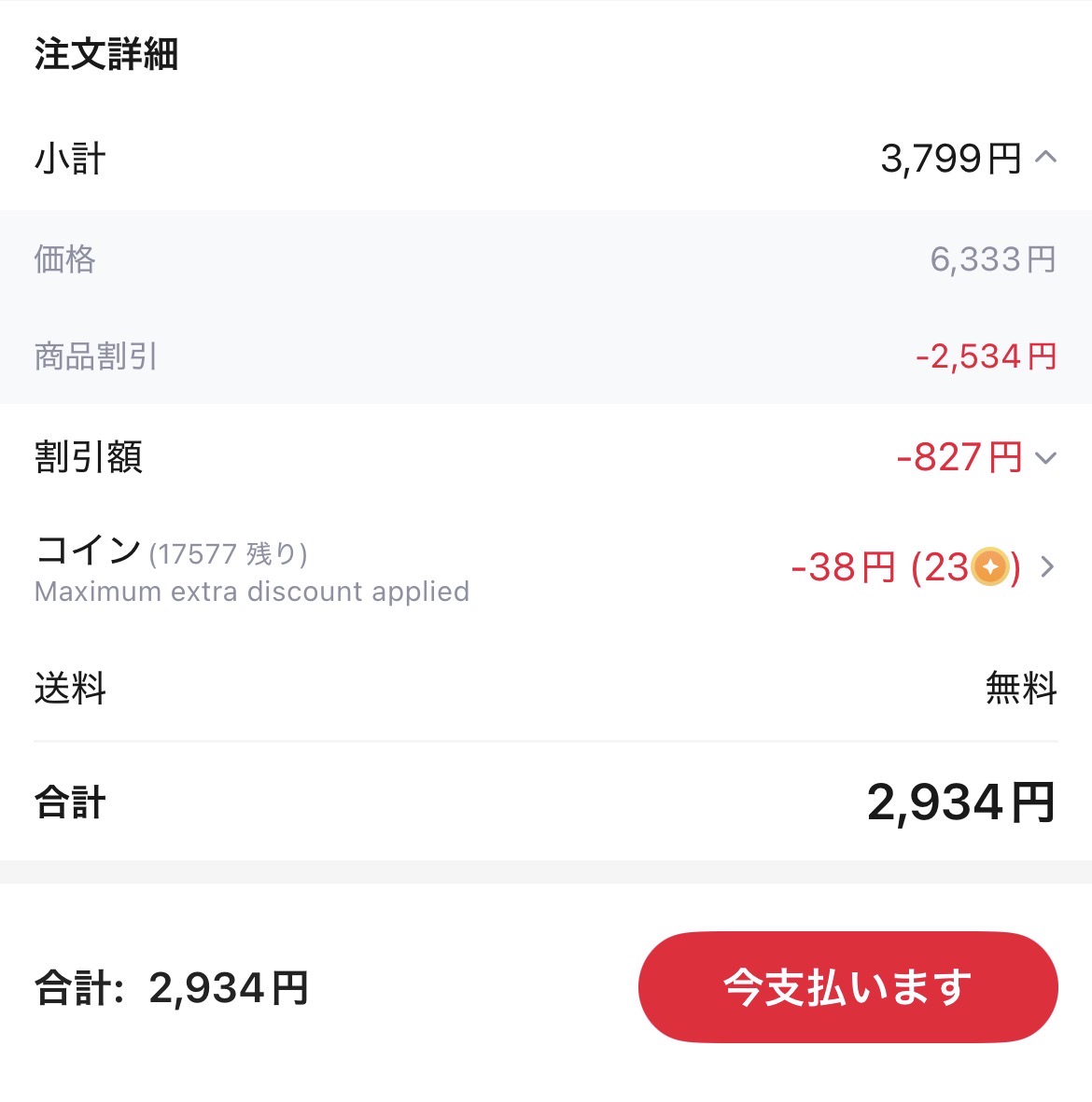 会計画面