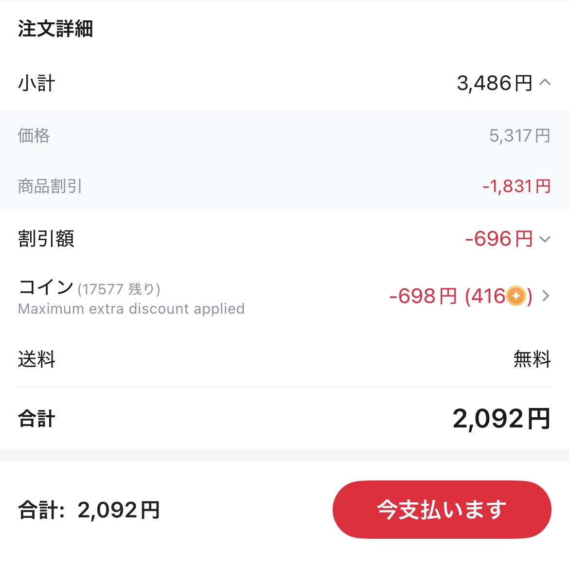 会計画面