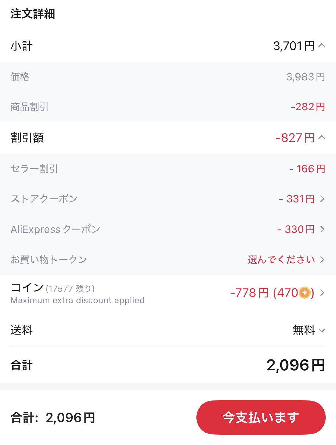 会計画面