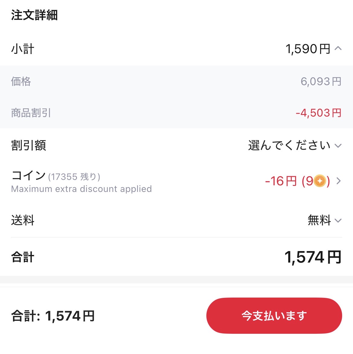 会計画面