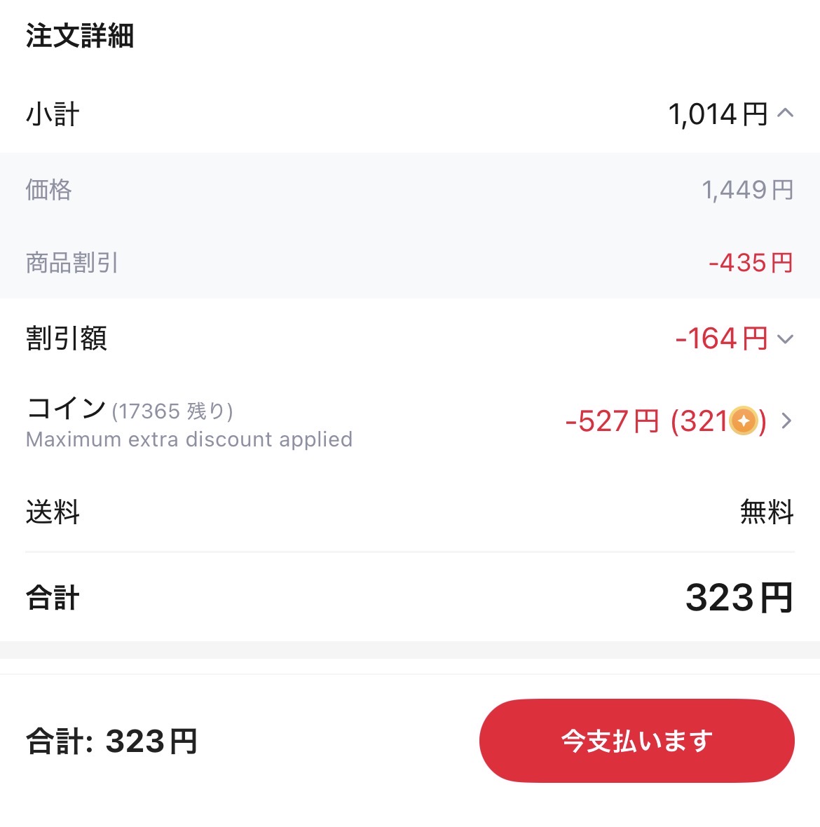 会計画面