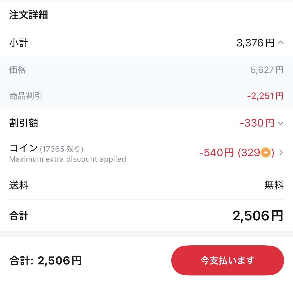 会計画面