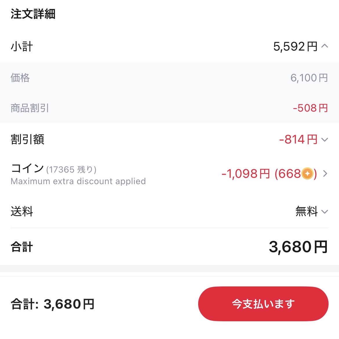会計画面