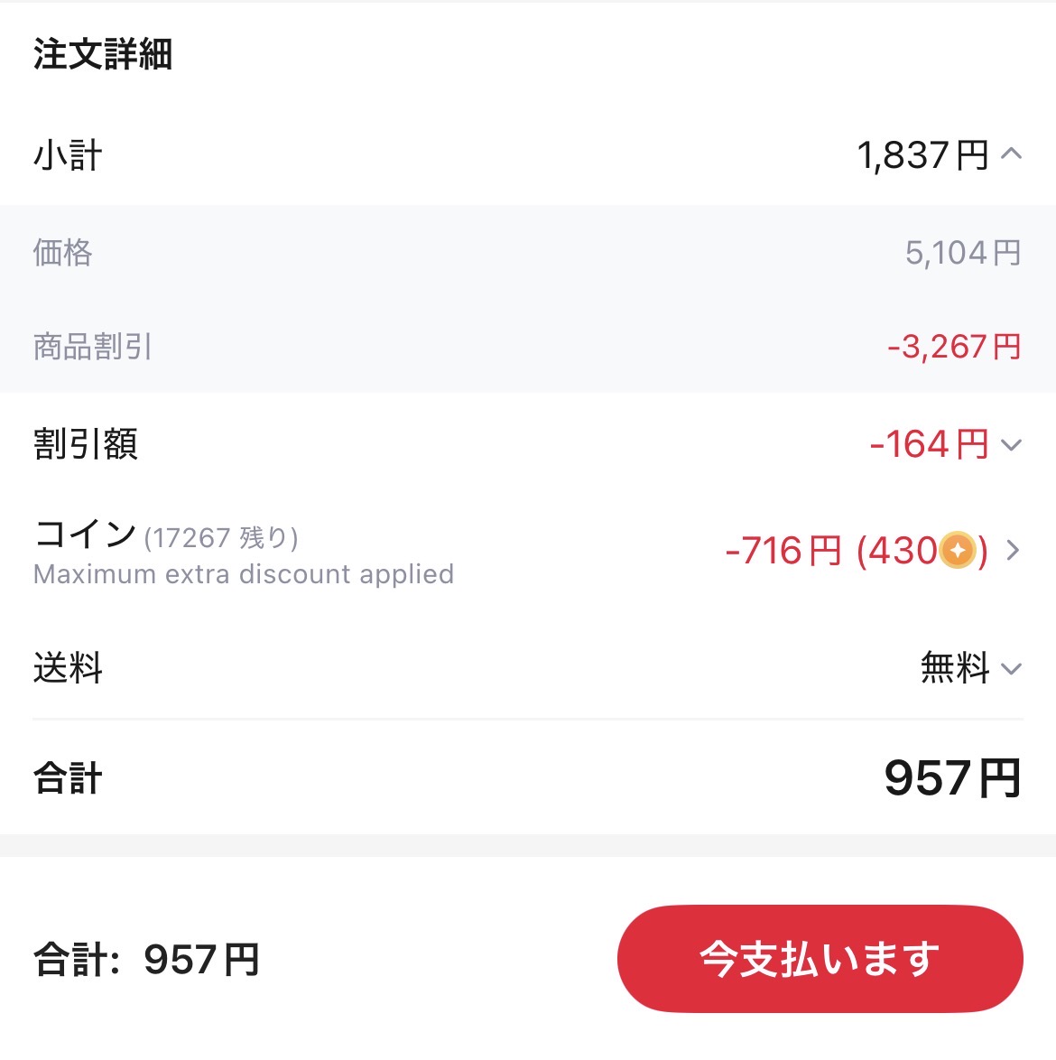 会計画面