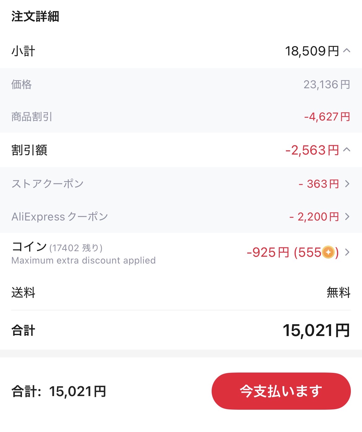会計画面