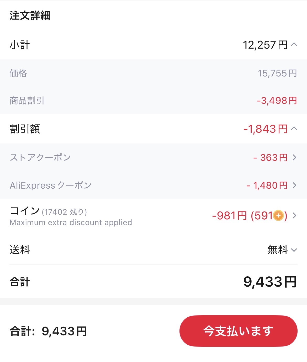 会計画面