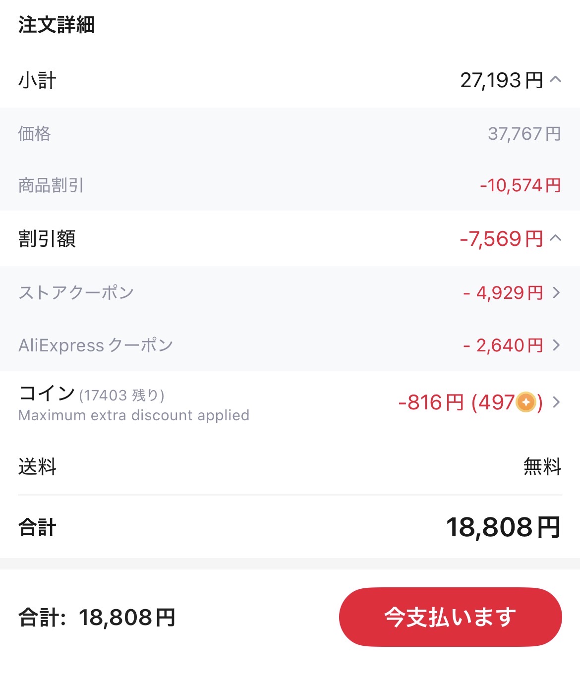 会計画面