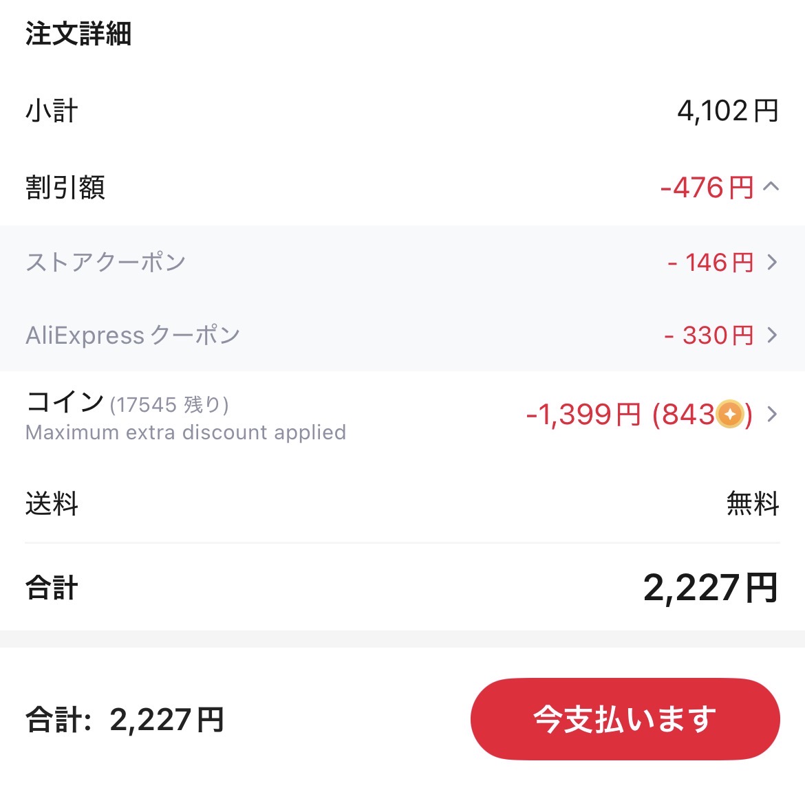 会計画面