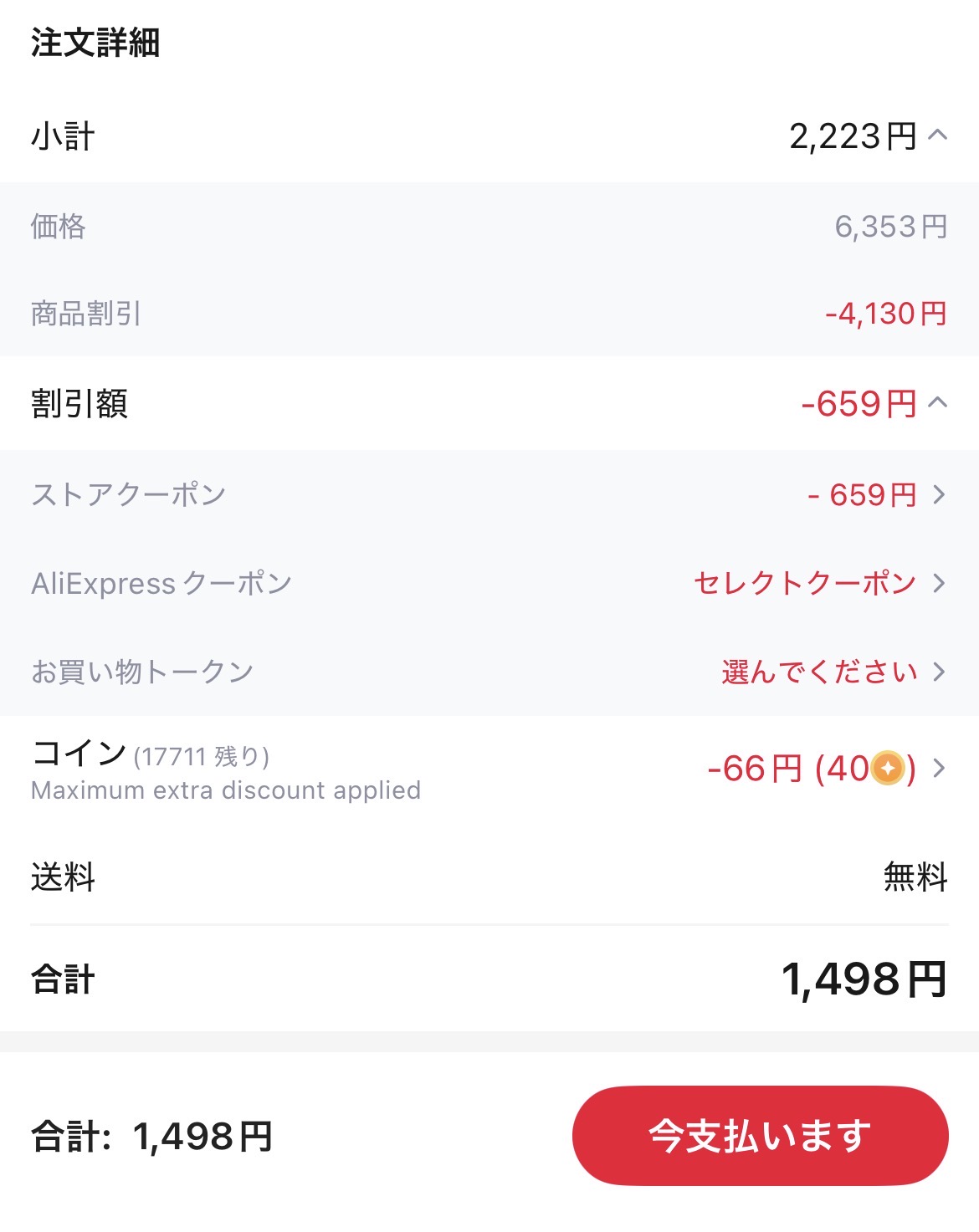 会計画面
