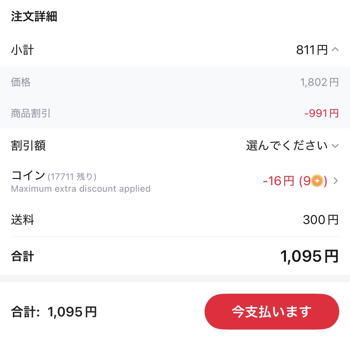 会計画面