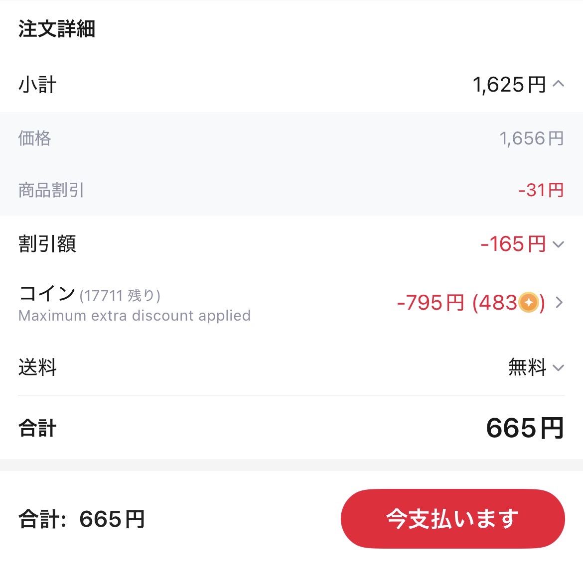 会計画面