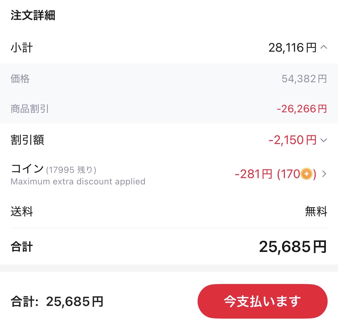 会計画面
