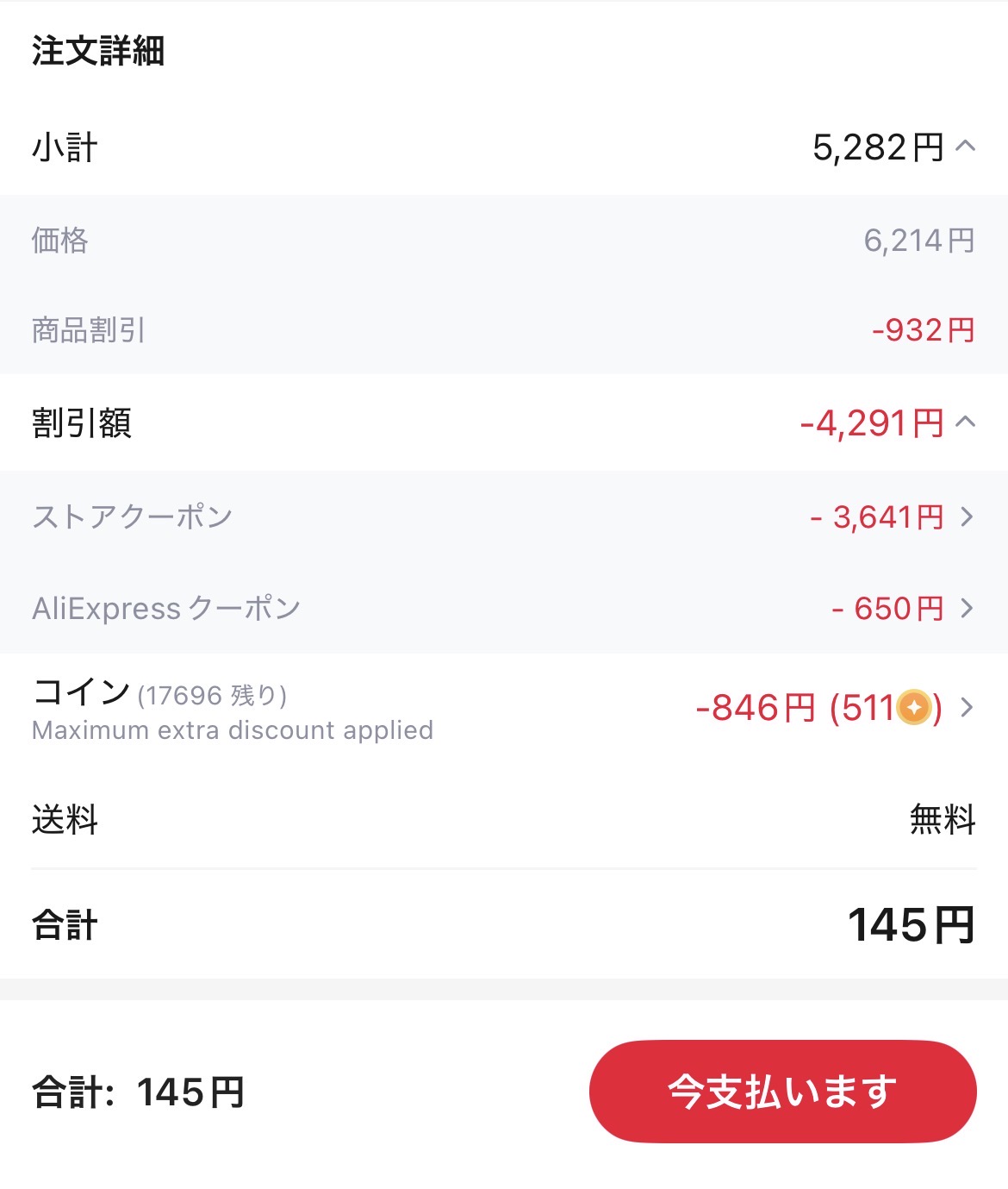 会計画面