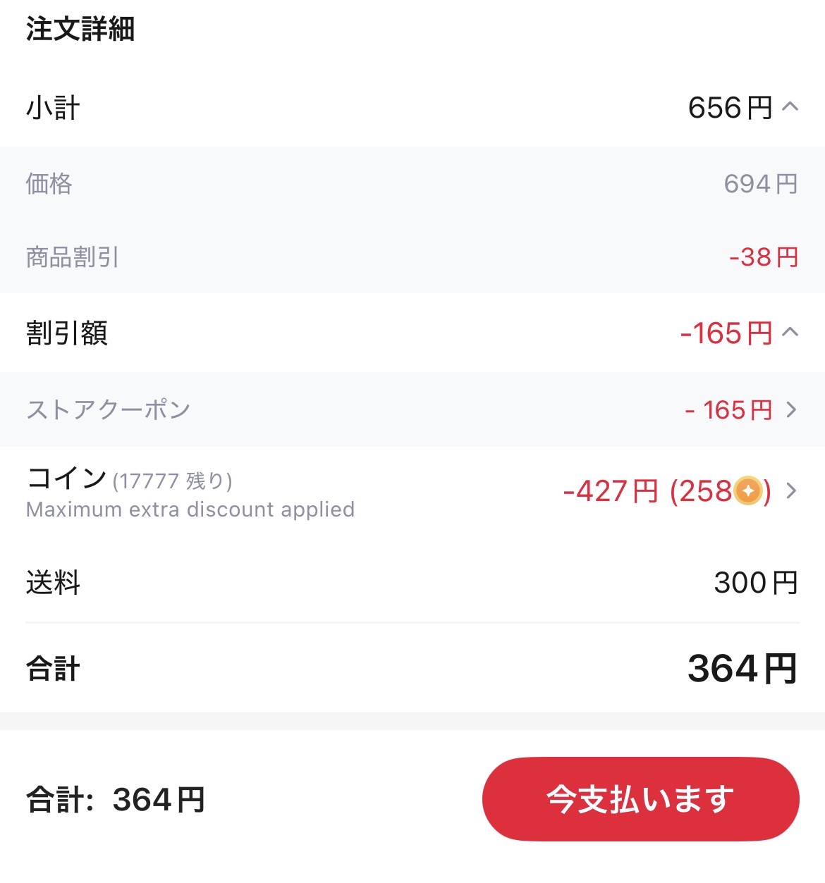 会計画面