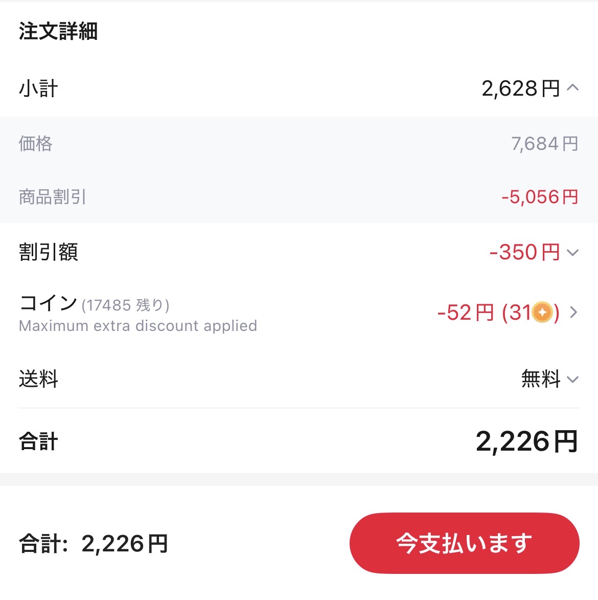 会計画面