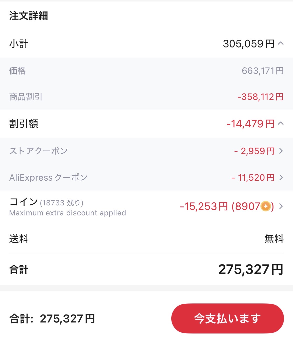 会計画面