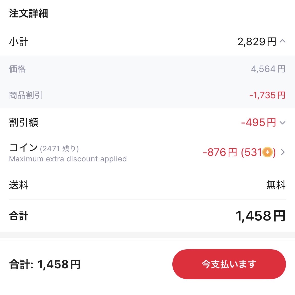 会計画面