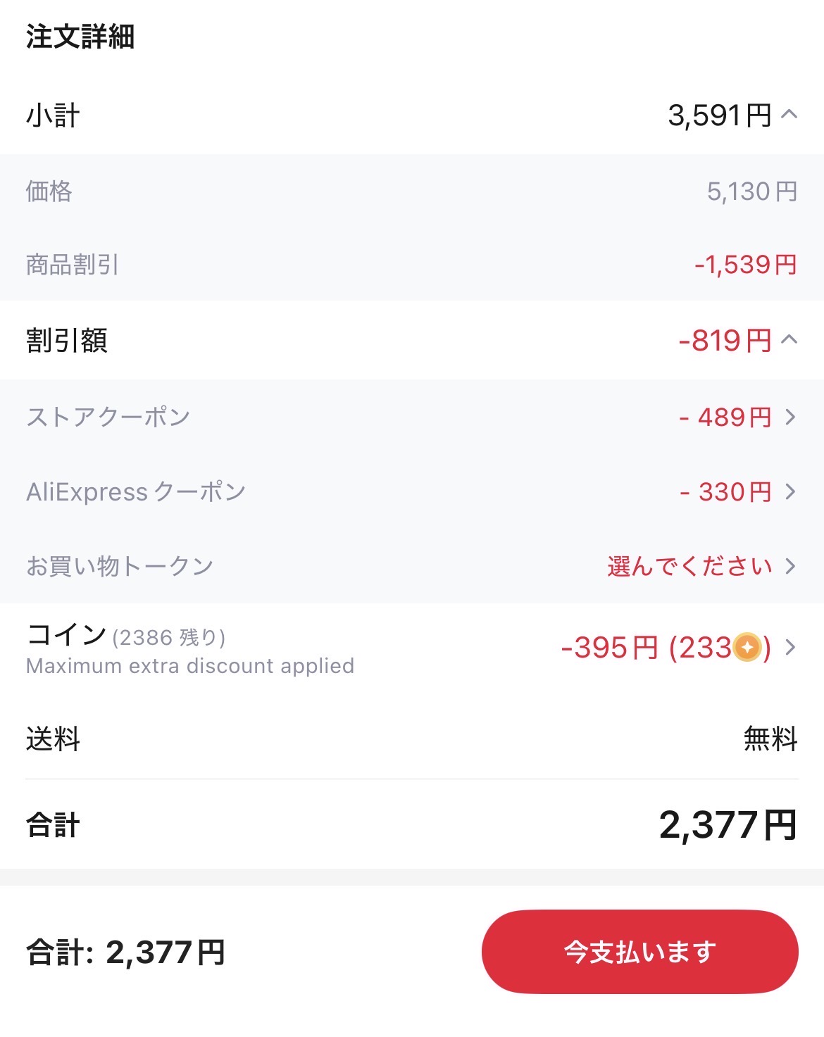 会計画面