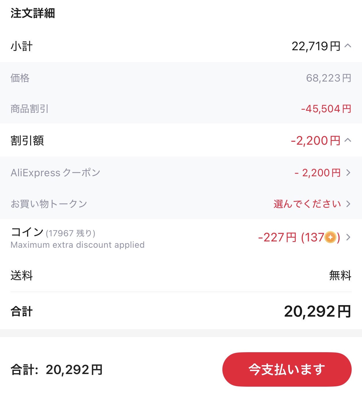 会計画面