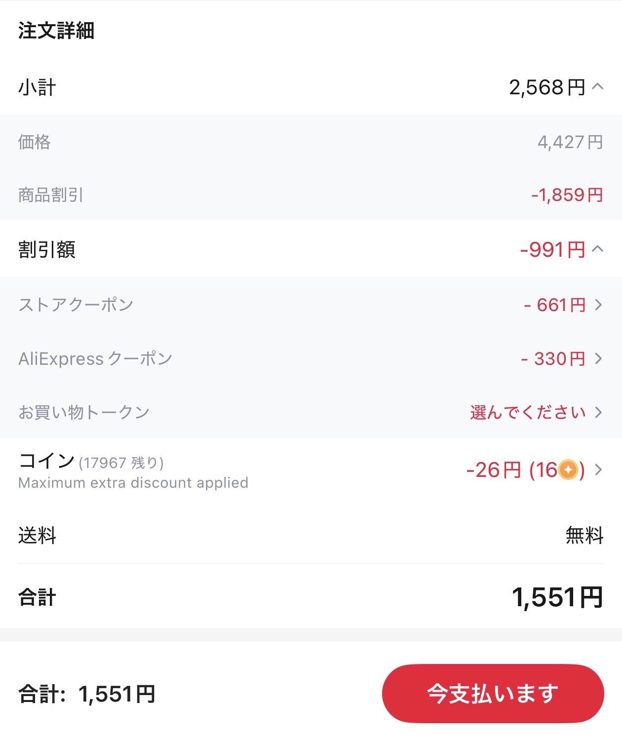 会計画面
