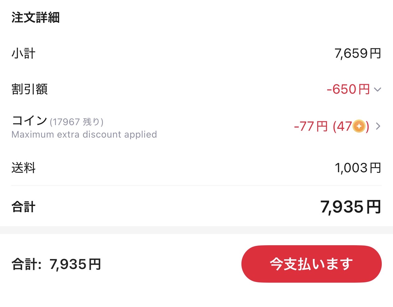会計画面