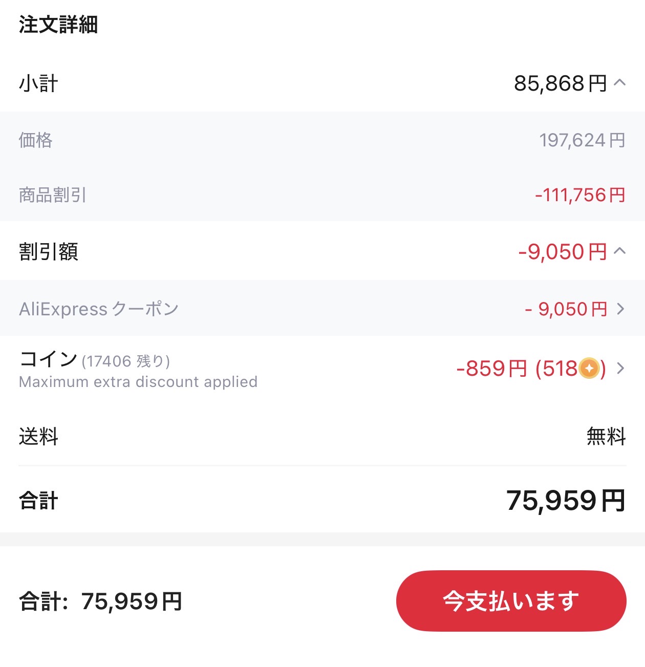 会計画面