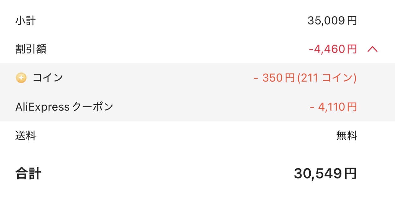 会計画面