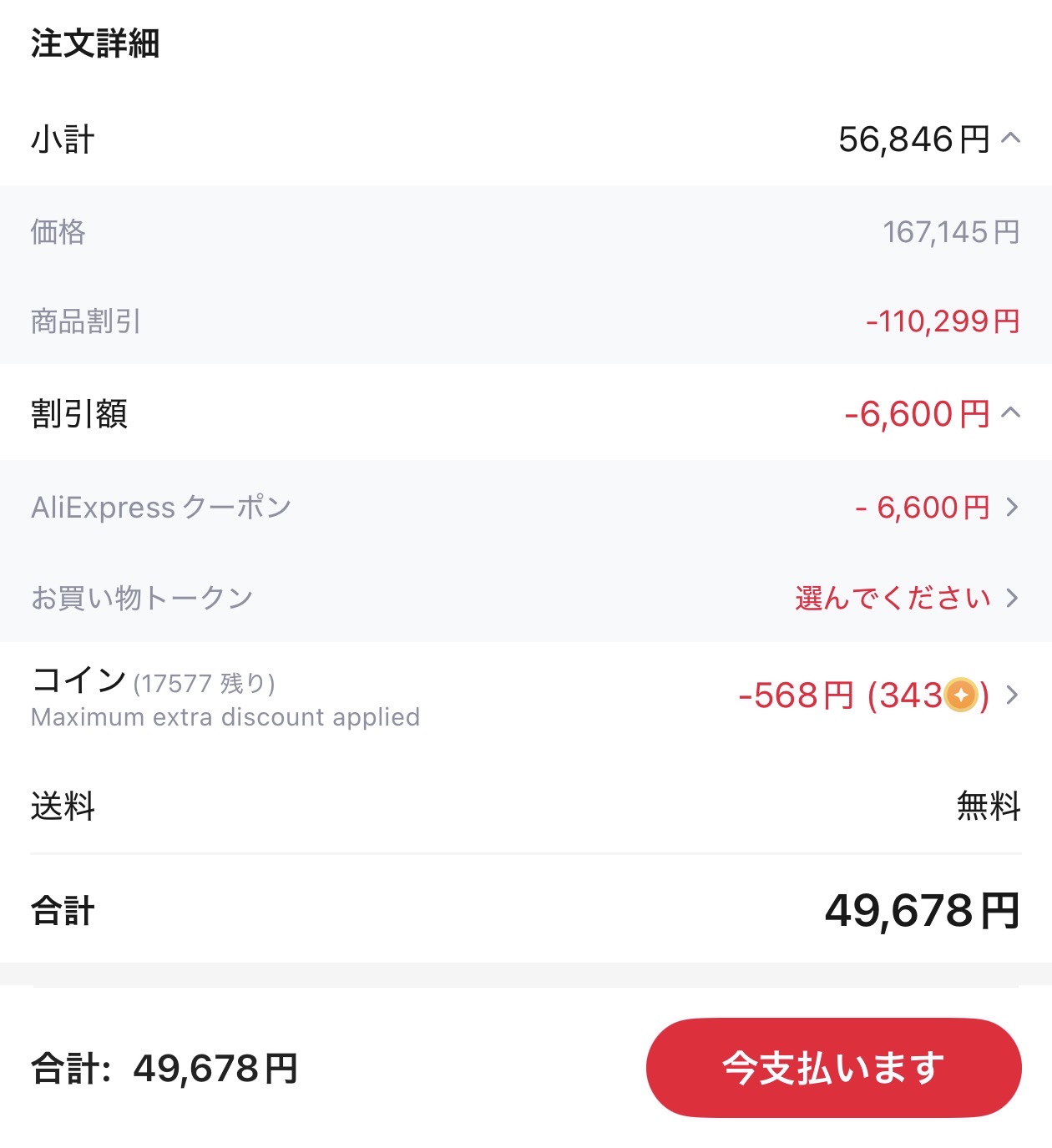 会計画面