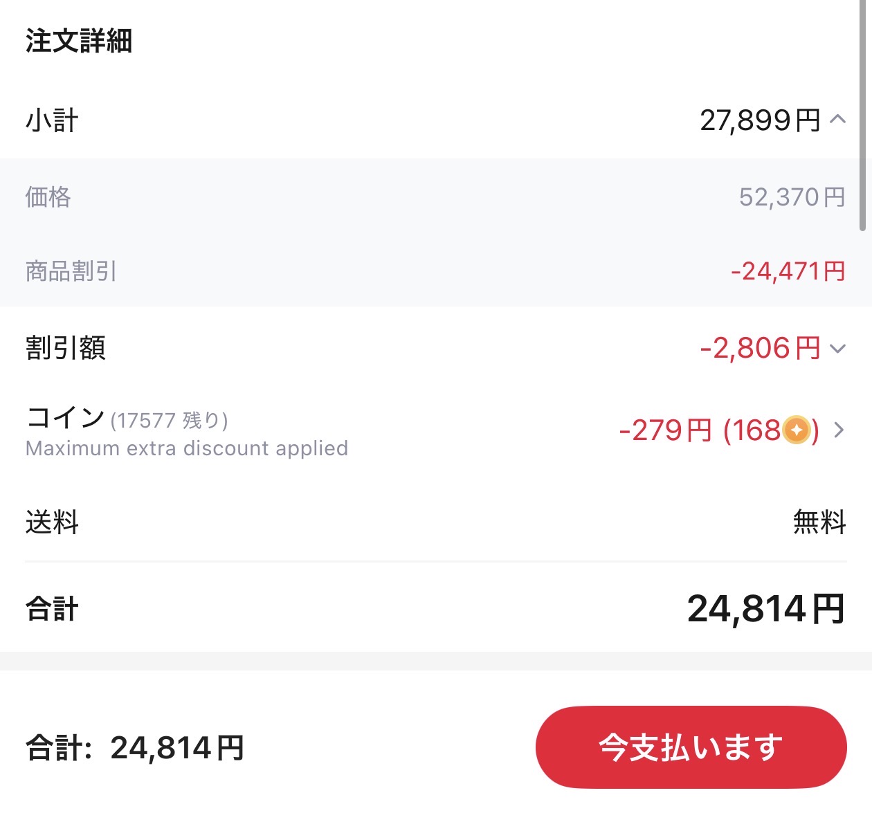 会計画面