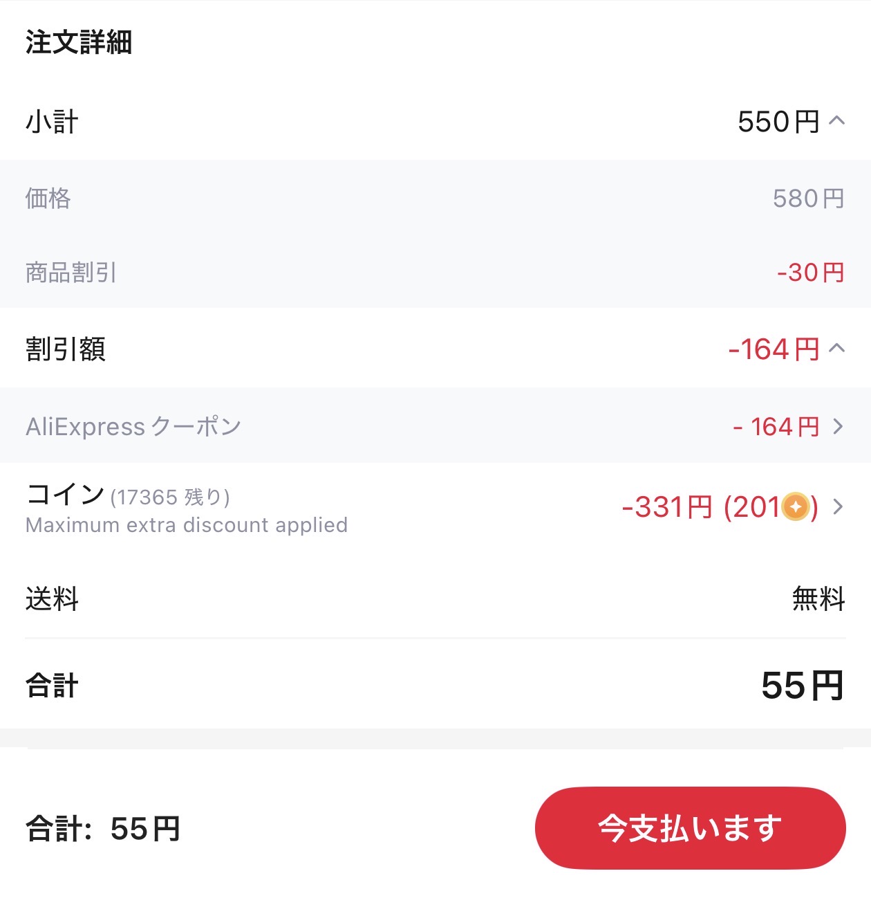 会計画面