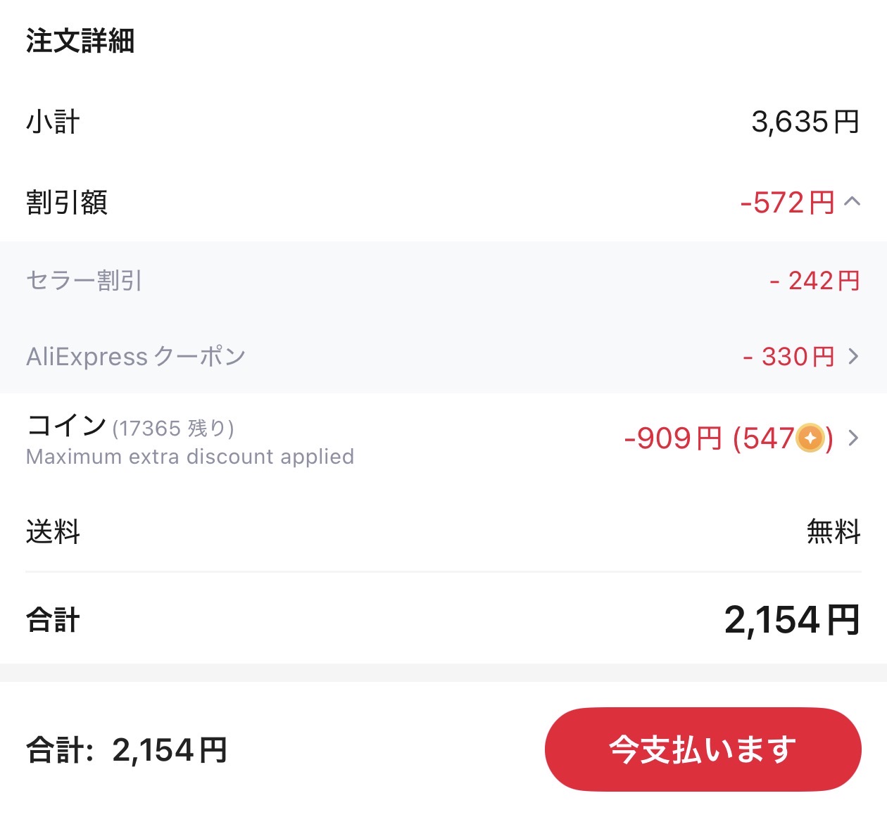 会計画面
