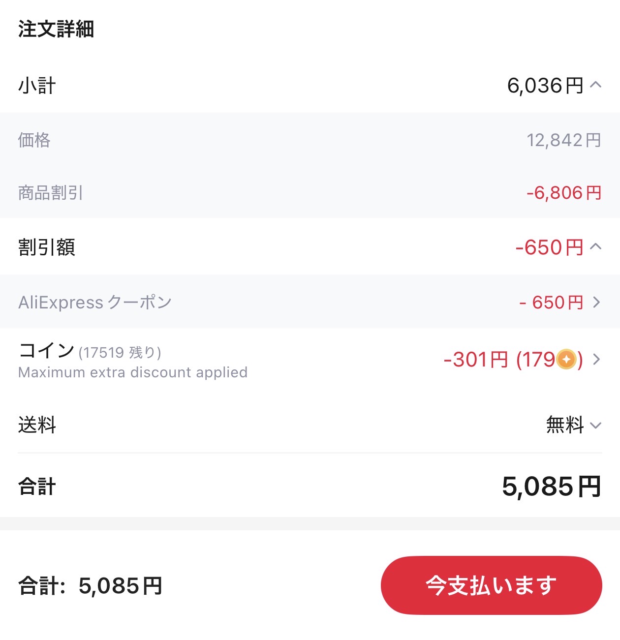 会計画面