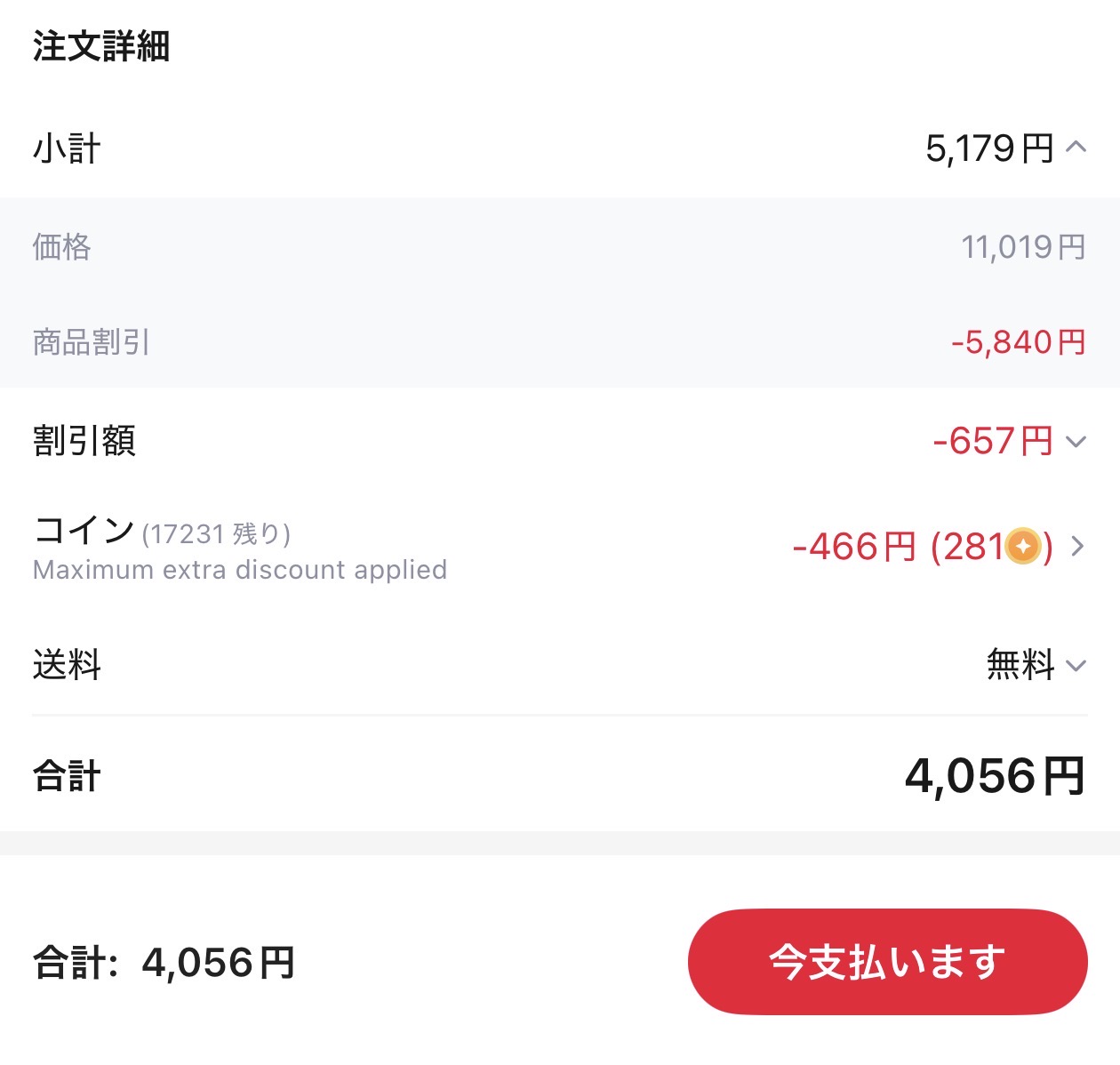 会計画面