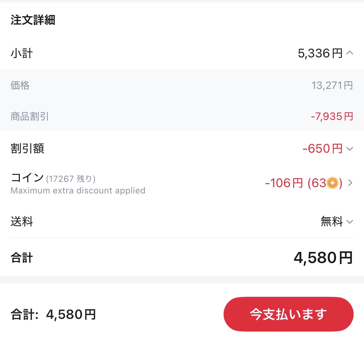 会計画面